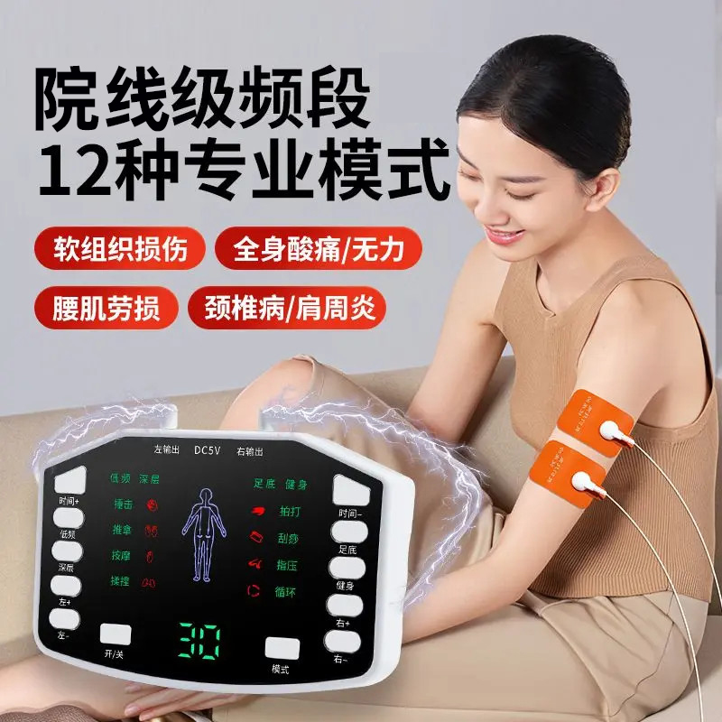 高频脉冲理疗仪中频脉冲理疗仪手臂背部腿部经络家用级腰椎按摩器