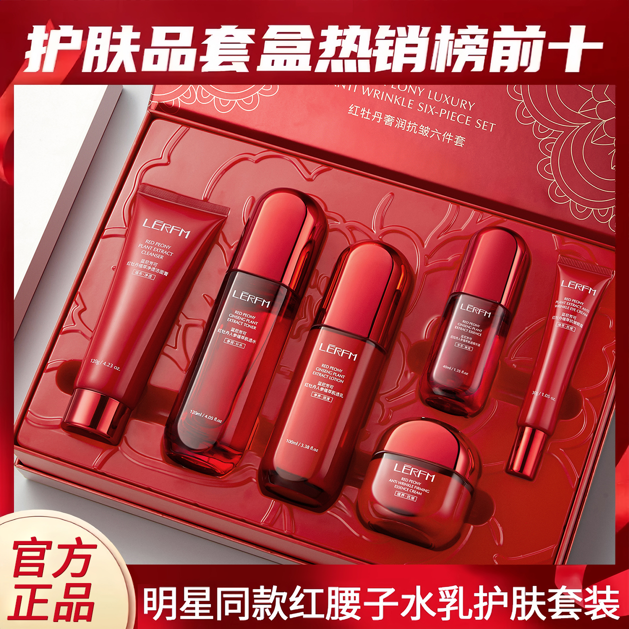 【送爱人】官方正品红腰子抗皱紧致补水保湿套盒水乳霜护肤品礼盒装