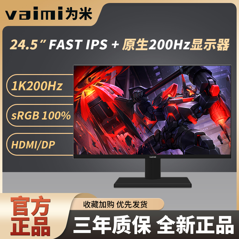 电竞显示器24.5寸1k200Hz高清电脑IPS高刷外接副屏扩展屏幕180hz