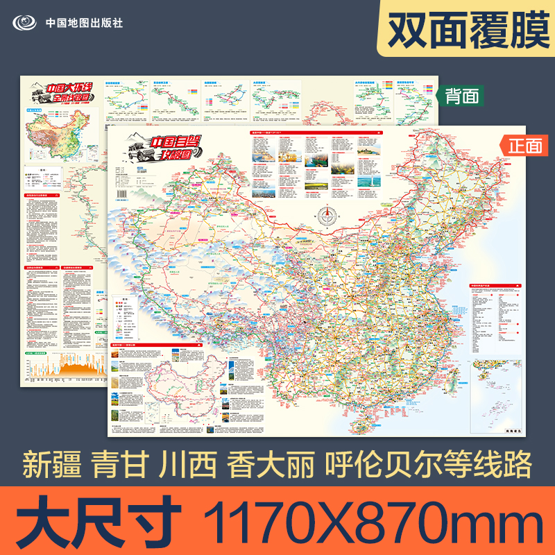 2025中国自驾攻略图大尺寸 新疆自驾游 川西青甘 独库公路 内蒙