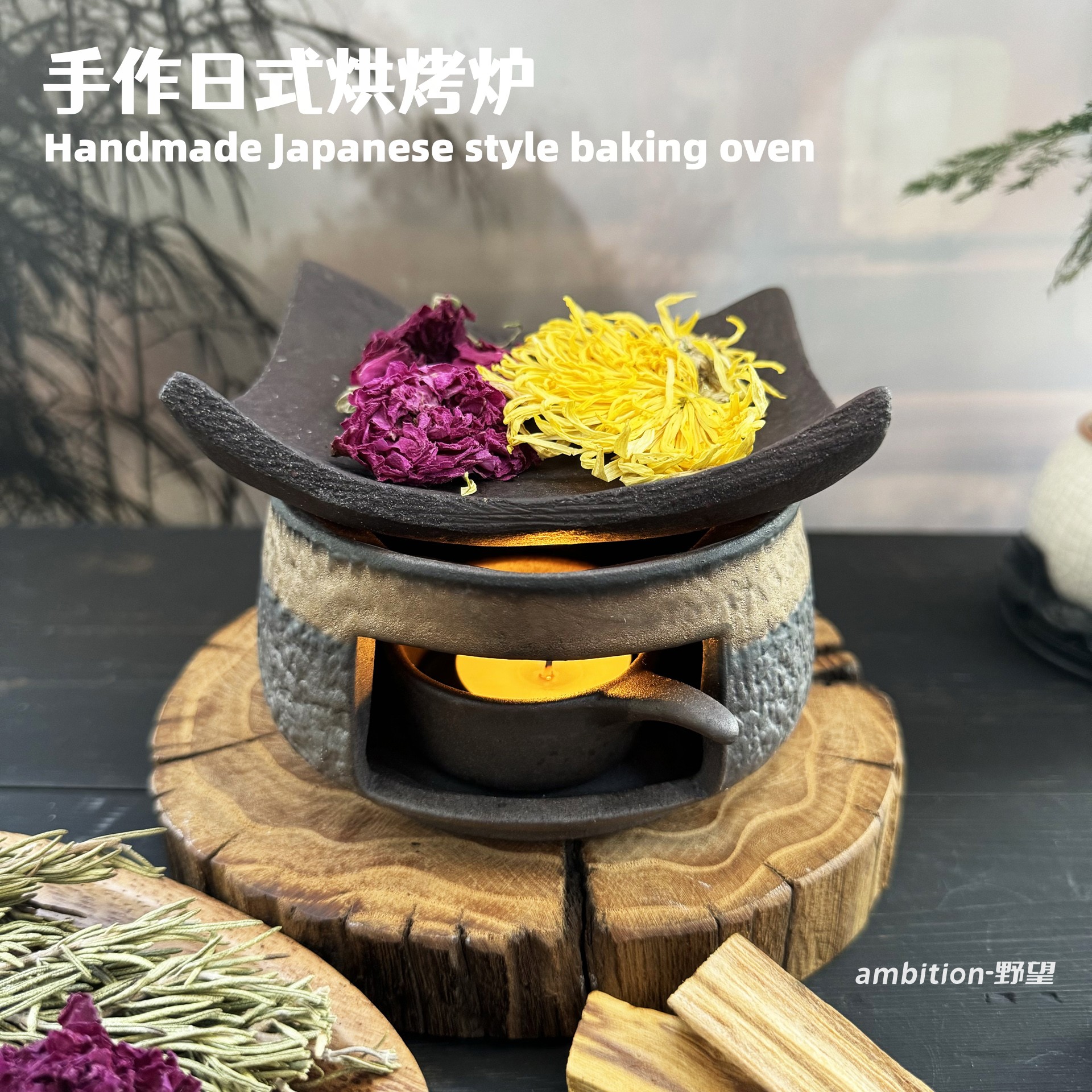野望手作日式烘烤炉陶瓷熏香植物雪松香薰炉烤茶炉桌面摆件
