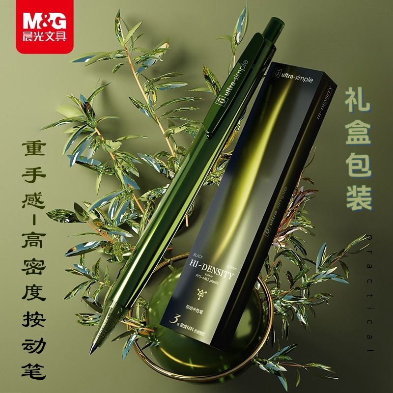 晨光重力三倍高密度按动中性笔金属质感高颜值碳素黑办公刷题笔