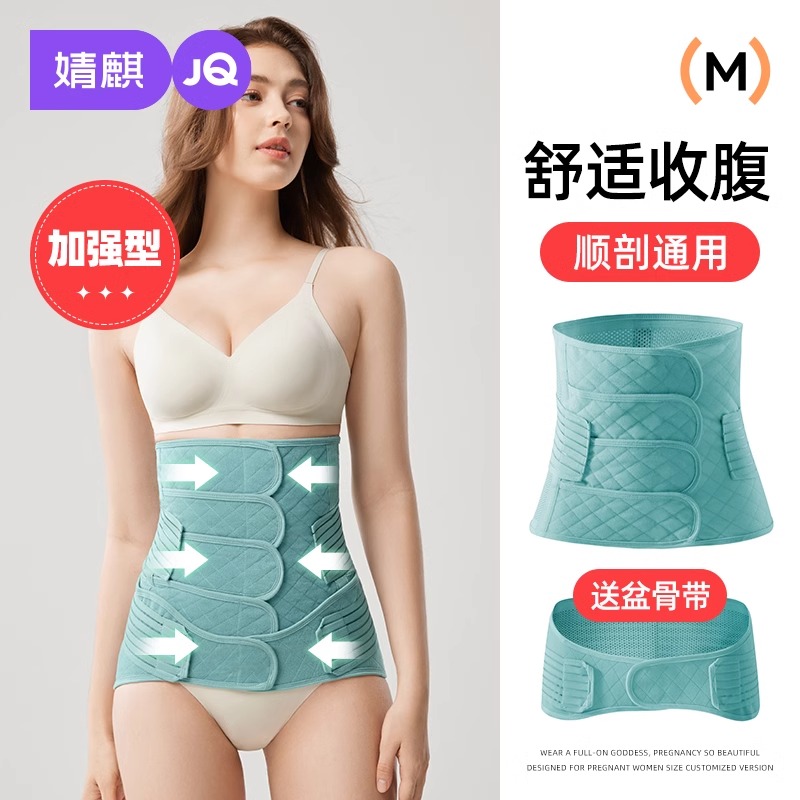 婧麒收腹带产后专用顺产剖腹产月子束腰束腹束缚带产妇塑腰薄款