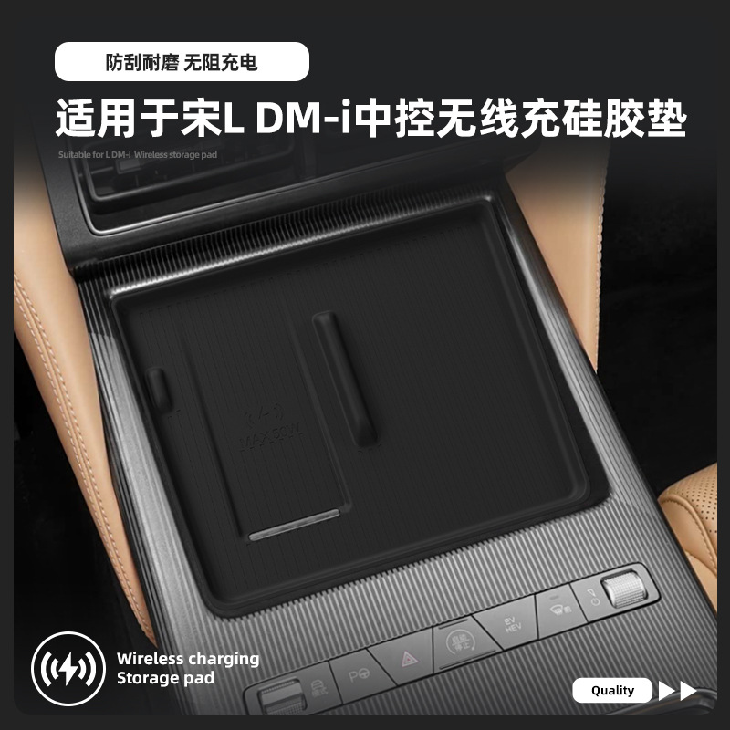 比亚迪26款宋LDMi中控无线充电硅胶防滑垫汽车用品改装件防护配件