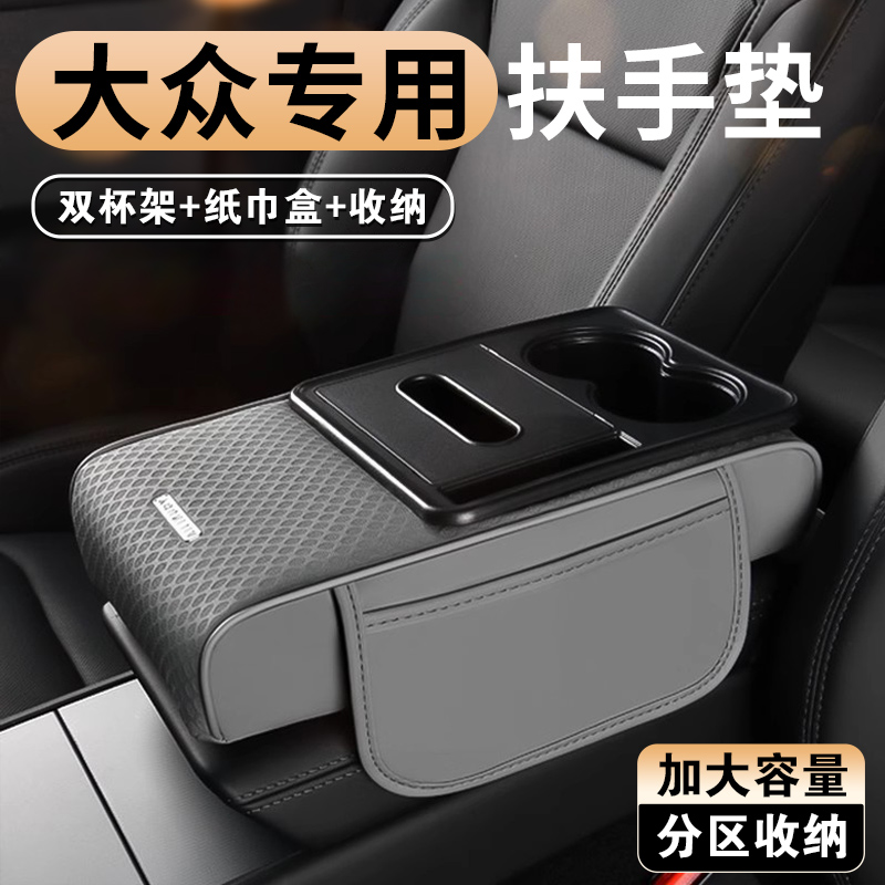 适用大众汽车扶手箱垫朗逸探岳揽境CC帕萨特迈腾速腾途观L纸巾盒