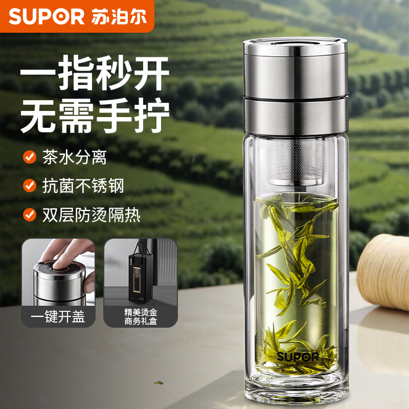 苏泊尔茶杯玻璃杯一键开盖男士礼物款耐高温高档泡茶水分离水杯子