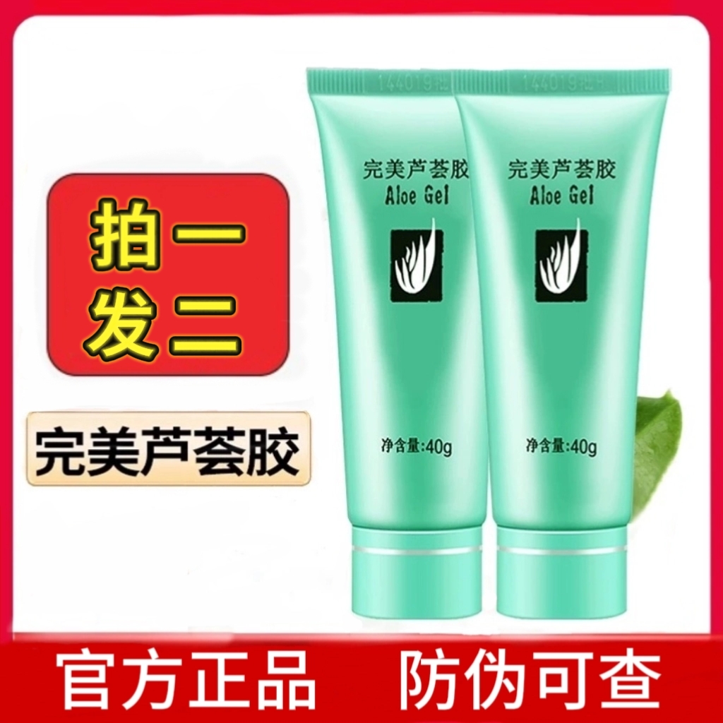 【拍一发二】完美芦荟胶【官方正品】淡化痘印控油祛痘补水保湿舒缓