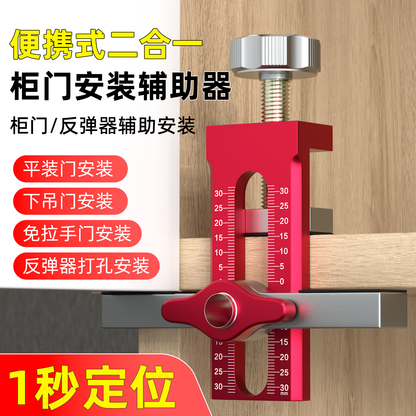 柜门安装辅助工具木工定位神器多功能装门衣柜门吊柜门辅助器大全