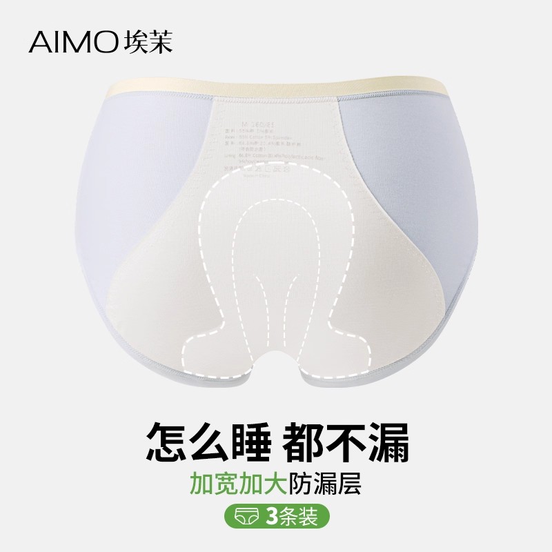 埃茉生理期内裤女纯棉抗菌加款防漏安全裤月经期透气女生三角裤头