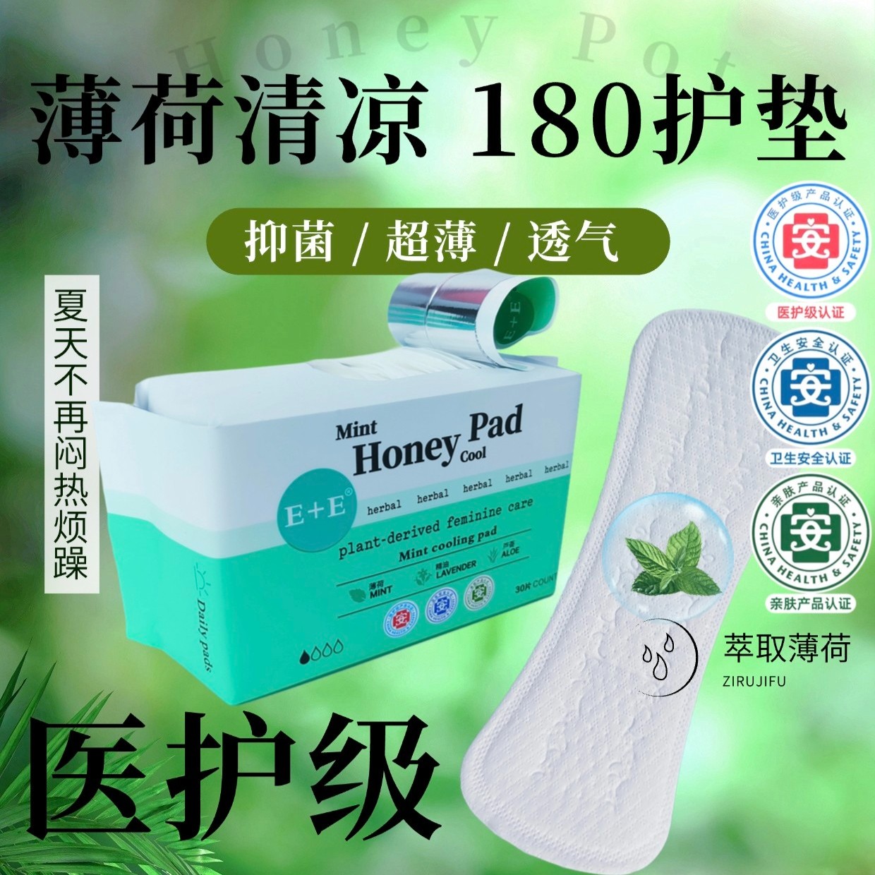 医护级萃取薄荷清凉护垫抑菌祛异味180mm加长款超薄透气棉柔护垫