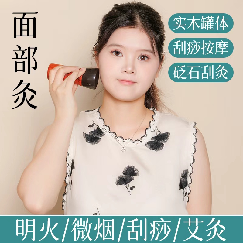 御帆桃花灸面部艾灸罐真砭石焕颜桃花灸