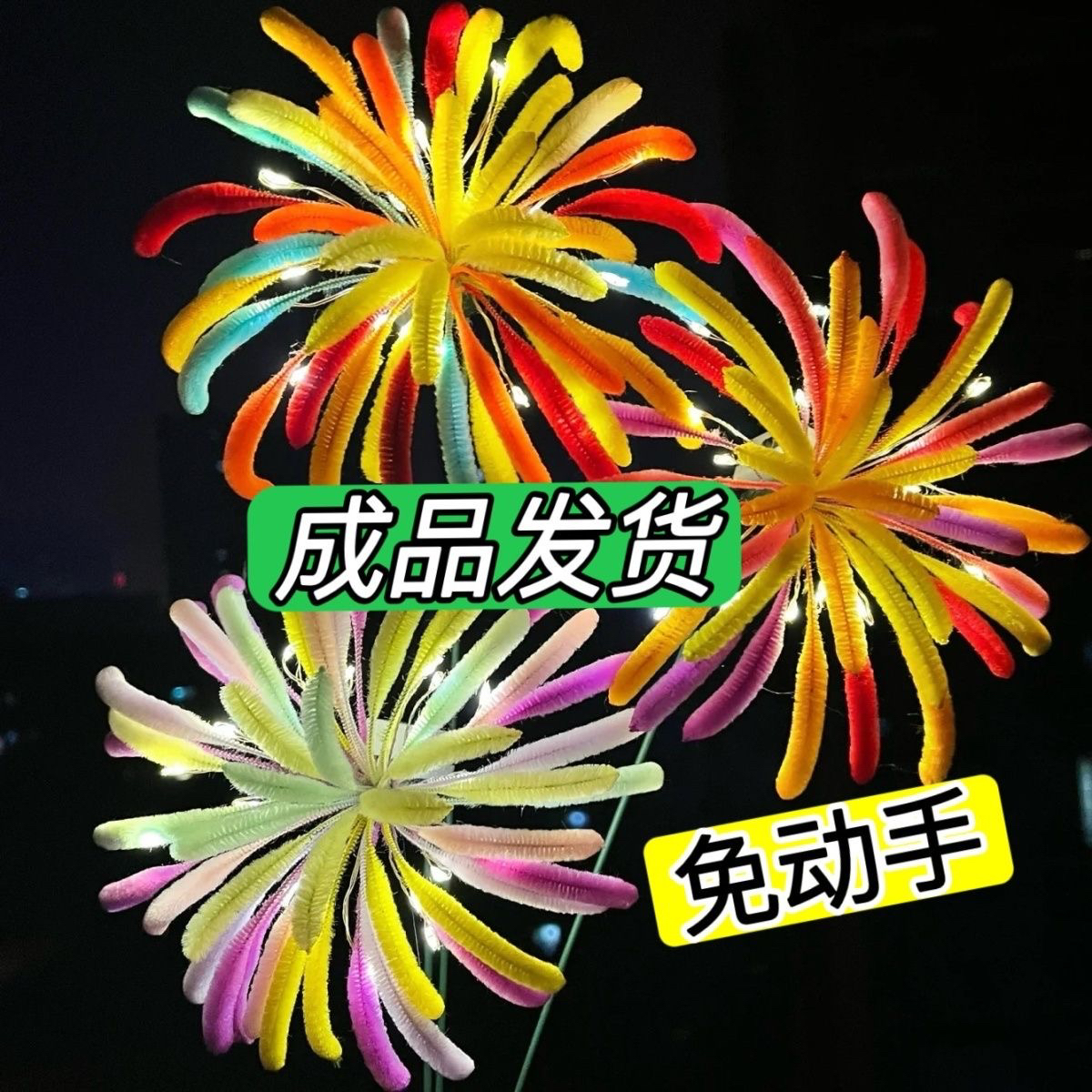 扭扭棒烟花炫彩烟花手工扭扭自制DIY氛围发光荧光棒烟花成品免做