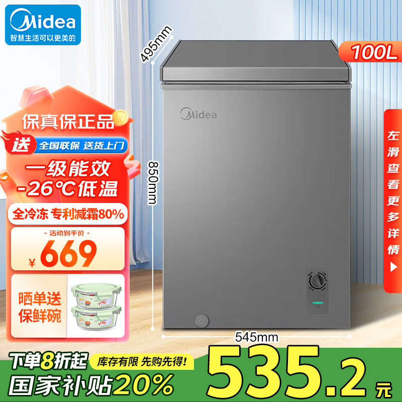 Midea/美的冰柜BD/BC-100KMF(E)顶盖门灰色一级能效单温转换冷柜