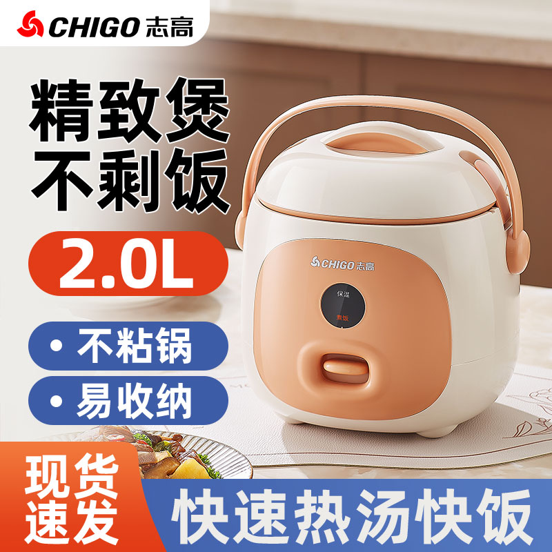 Chigo/志高电饭煲多功能1-2人小型单人上班族便携蒸煮热汤猪仔煲