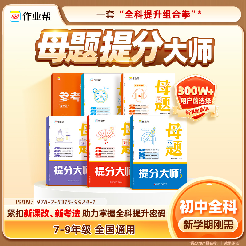 初中母题提分大师秘籍217*