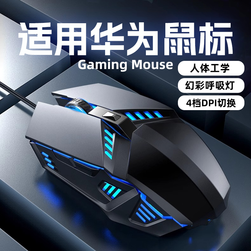 适用华为笔记本鼠标有线matebook14办公通用机械游戏电竞usb商务