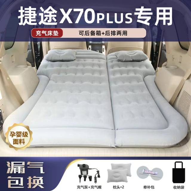 捷途X70PLUS专用车载充气床垫气垫床后备箱睡垫电动折叠露营神器