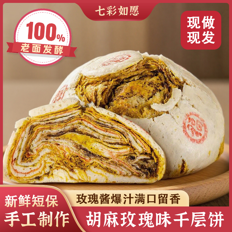 兰州发面老面月饼花馍馍千层饼玫瑰饼馍馍香豆烧饼甘肃小面包美食