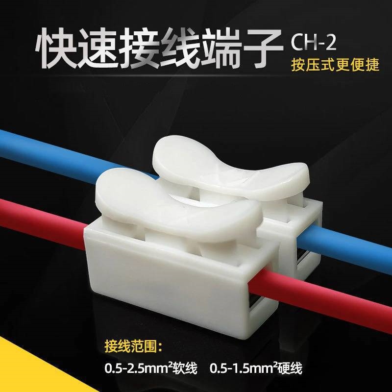 快速接线端子LED灯具电线连接器CH-2对接头按压式连线器经久耐用