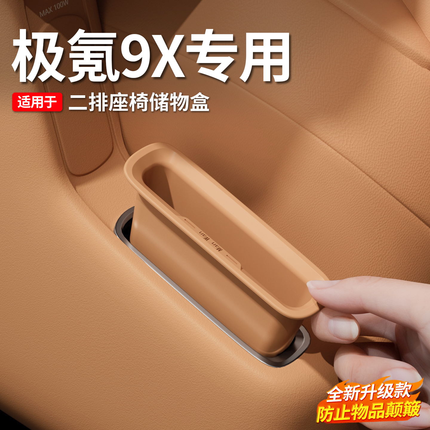 适用于极氪9X实用二排座椅储物盒手机槽硅胶垫内饰配件改装专用品