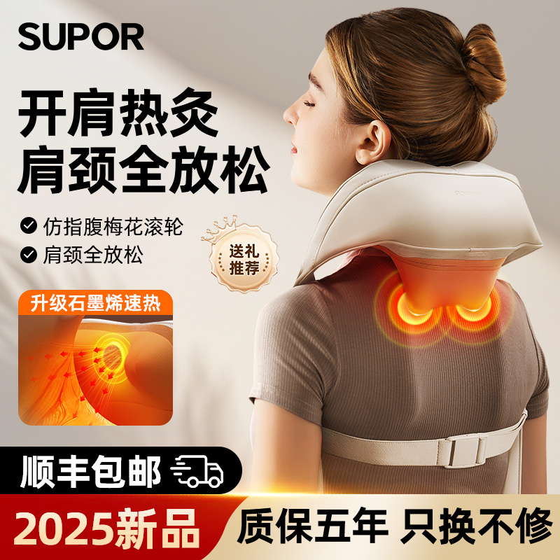 【爆款热卖】苏泊尔肩颈按摩仪颈椎全身按摩披肩斜方肌腰揉捏热敷仪