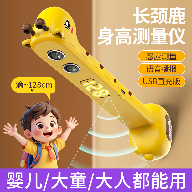 超声波身高测量仪家用电子身高尺便携身全自动宝宝身高测量记录仪