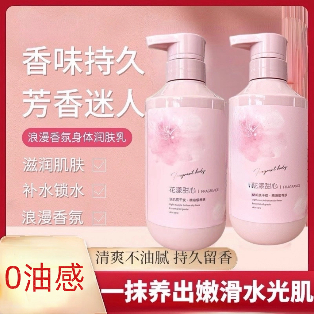 香雪兰正品美肌补水干皮养肤清爽留香不油腻香水身体乳香体