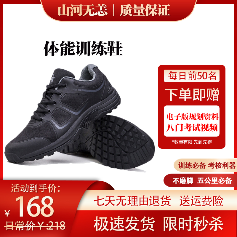 新同志必备体能鞋运动户外登山透气耐磨防滑不累脚黑色跑步体能鞋