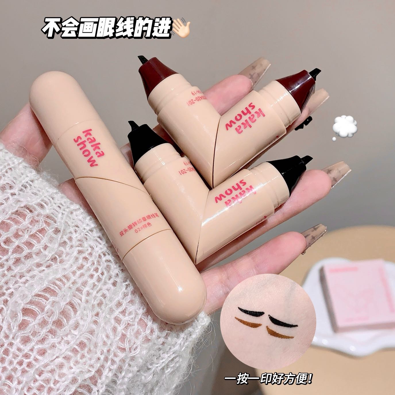 一体式眼线双头旋转印章笔精准勾勒眼线新手轻松上手防水不晕染