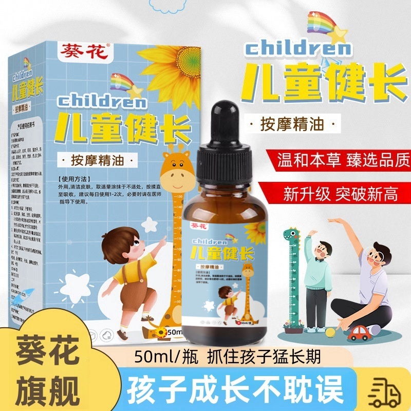 葵花儿童健长温通推拿精油宝宝按摩抚触油儿童健长捏脊推拿按摩