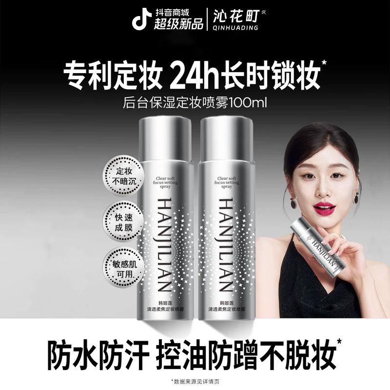 【官方正品】化妆师定妆喷雾便携持久不脱妆控油防蹭防水防汗柔焦