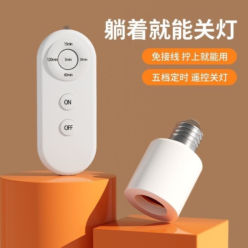 通用电灯螺口无线灯具遥控灯座灯头家用220v智能开关卧室led灯泡