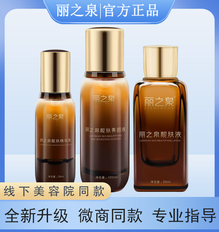 丽之泉靓肤液精华液养颜液丽芙恋亮肤保湿补水收缩毛孔修复正品