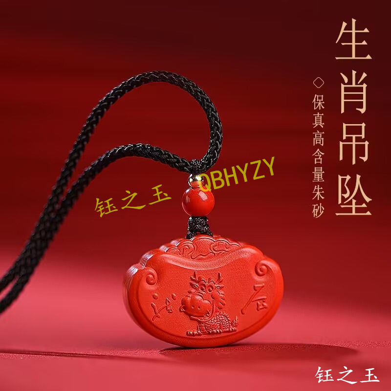 含辰砂工艺品朱砂十二生肖儿童吊坠红砂福字男女平安项链学生挂件