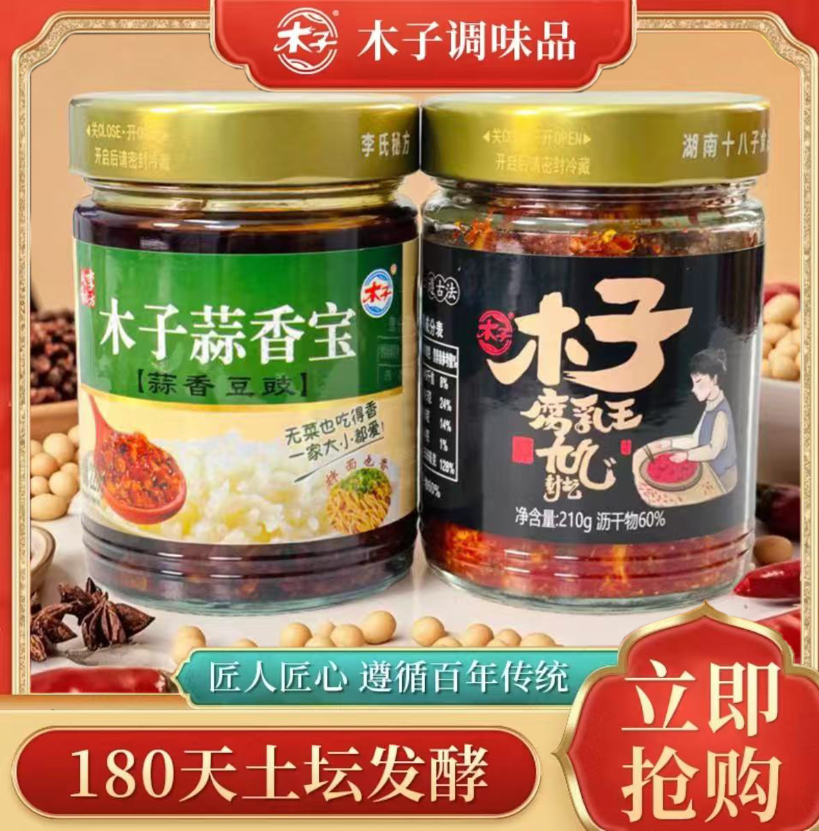 湖南特产津市木子腐乳王蒜香宝组合2瓶下饭菜拌面香辣开胃