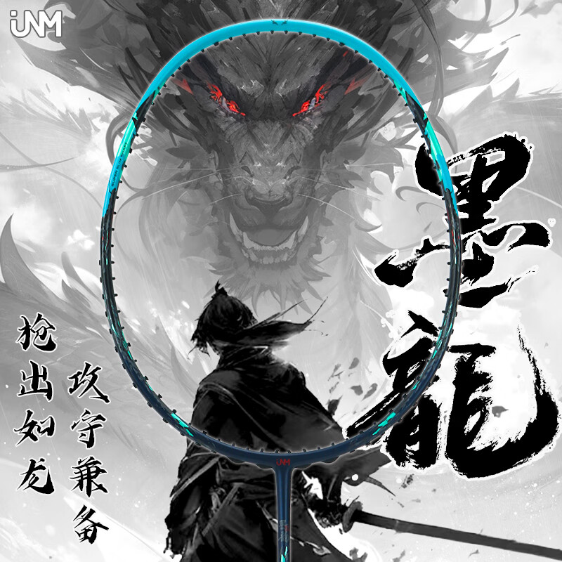 JNM/FT墨龙70羽毛球拍弓箭框5U全碳素纤维进攻型专业运动球拍