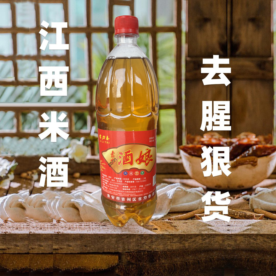江西米酒料酒水酒1.15L糯米酒传统手工酿炒菜去腥增香米酒