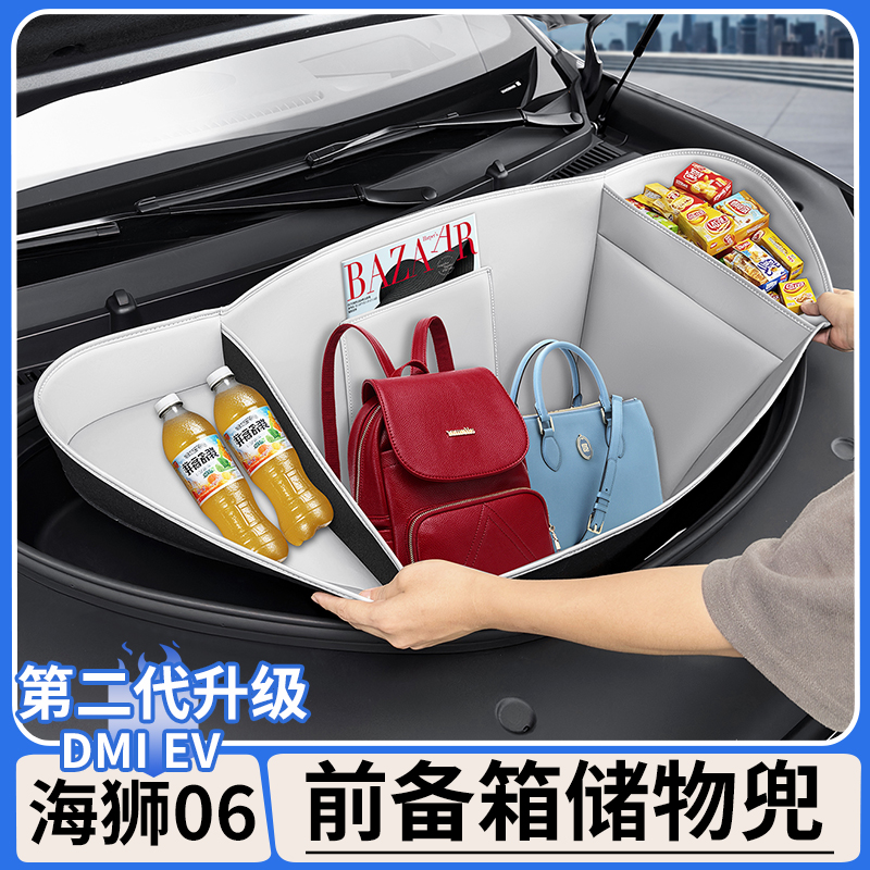 适用于比亚迪海狮06EV前备箱储物兜机舱置物收纳袋防护垫改装用品