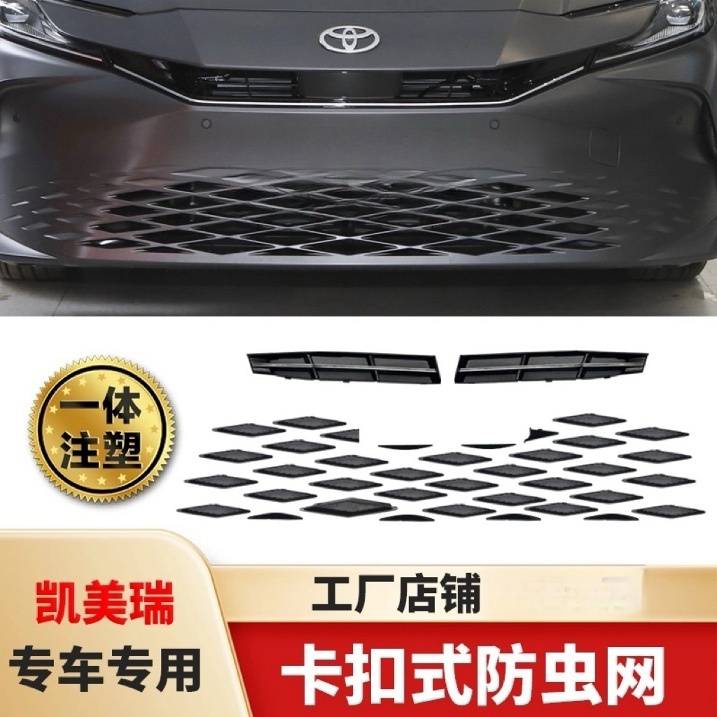 九代凯美瑞汽车防虫网水箱中网防虫网格栅外观改装配件经典款