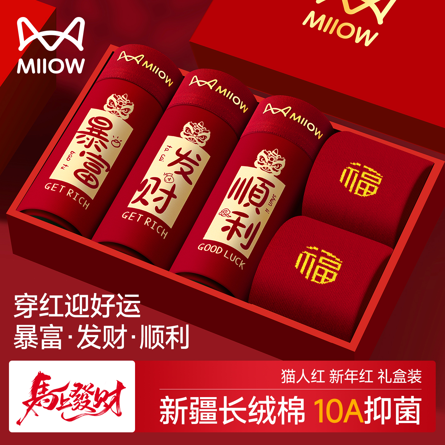 猫人本命年马年纯棉男士内裤结婚四角款10A级抑菌短裤头平角裤衩