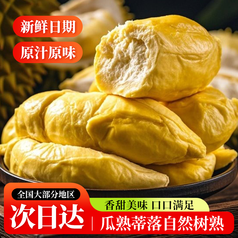 11月新日期买2盒送2盒A级泰国金枕冷冻榴莲肉300g*4盒到手约1200g