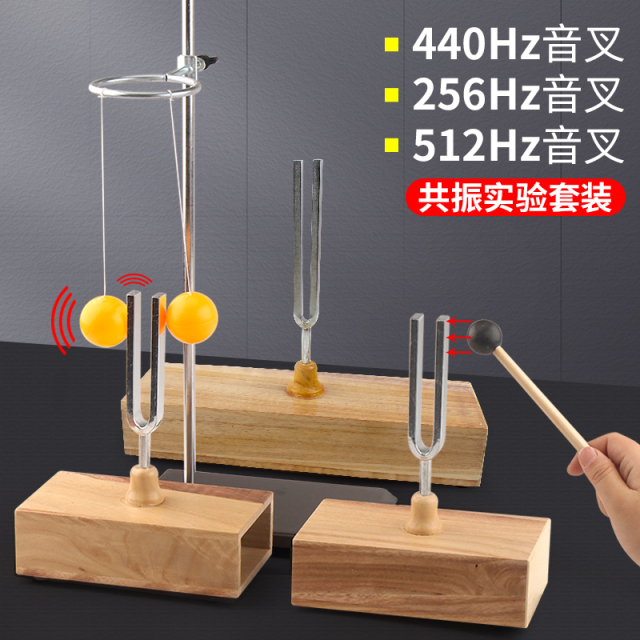 物理声学实验套装共振音叉440Hz赫兹1对木质底座橡皮锤敲击512赫