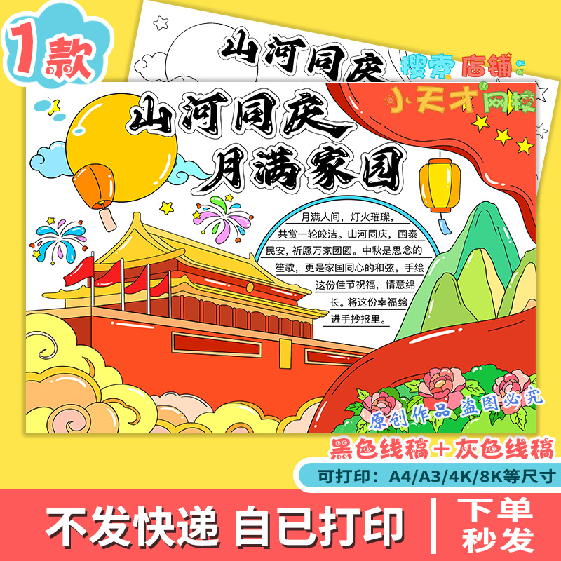 山河同庆月满家园手抄报国庆中秋同庆小报电子版模版线稿f918