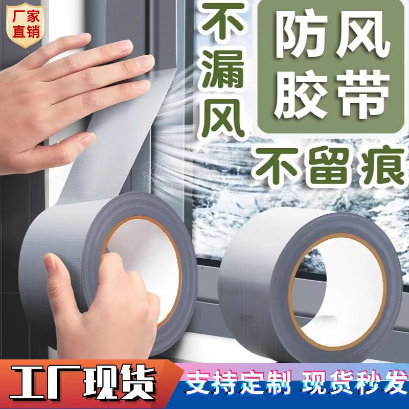 窗户防风防寒防水神器封窗胶带有效封堵缝隙防风胶带整箱批发