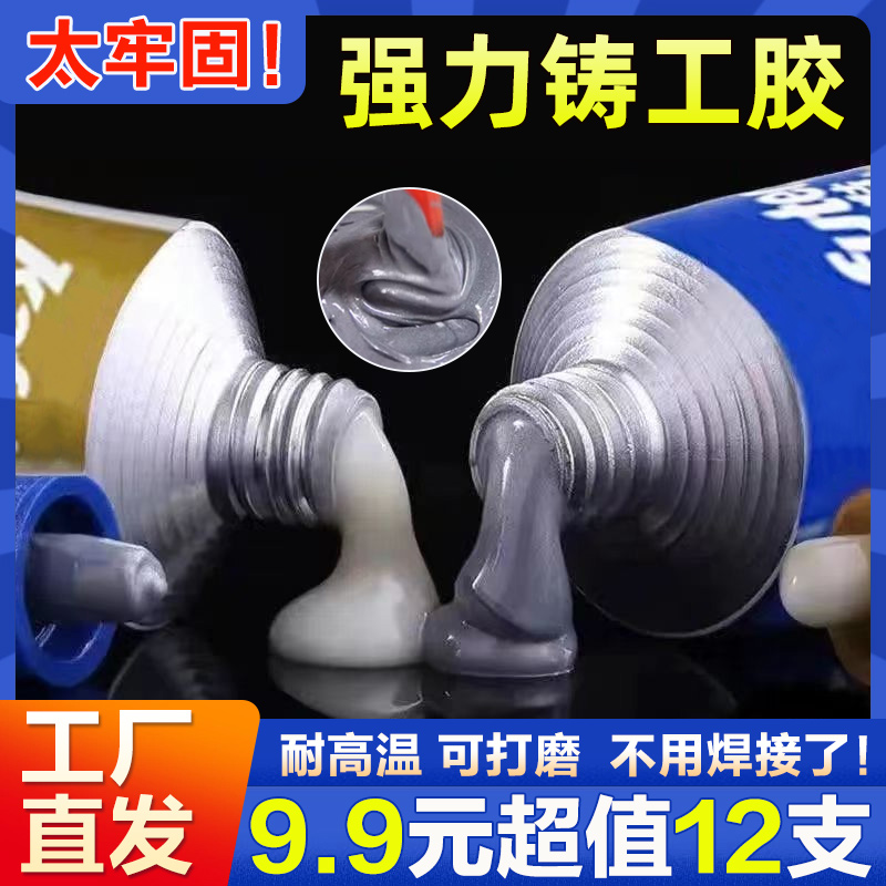 铸工胶焊接耐高温AB强力胶粘金属铁打磨钻孔铸件填充油箱暖气片