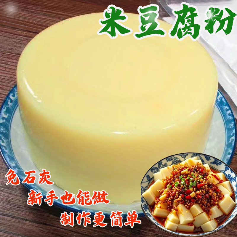 米豆腐专用粉米豆腐粉米凉粉凉糕粉米凉虾贵州四川重庆特产凉粉粉