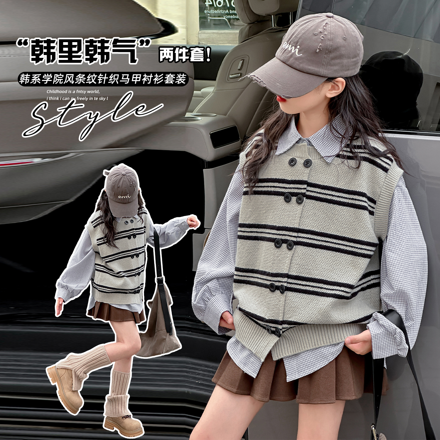 女童毛衣马甲背心春秋2025新款时髦洋气条纹儿童针织马夹衬衫套装