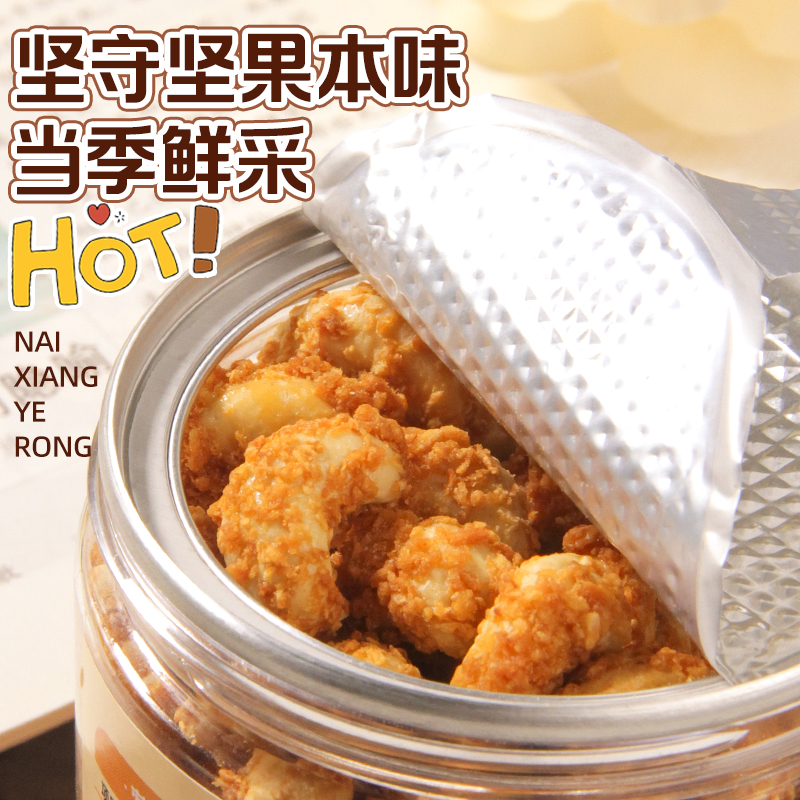 成香记奶香椰蓉腰果锁鲜罐越南大果低温烘焙休闲零食解馋每日坚果