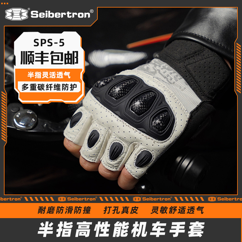 Seibertron防护机车碳纤维防摔防滑透气男女半指骑行手套SPS-5