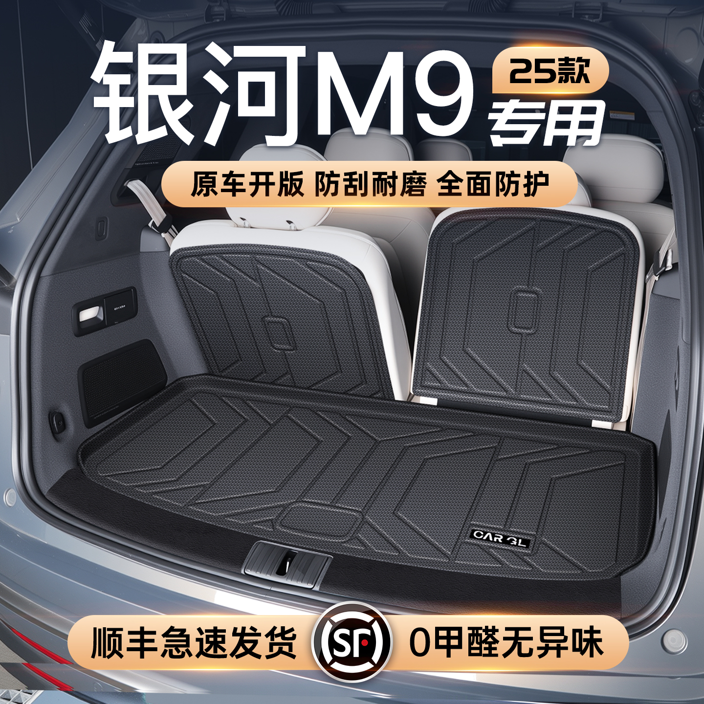 适用25款吉利银河M9专用后备箱垫TPE尾箱垫汽车改装饰配件用品新